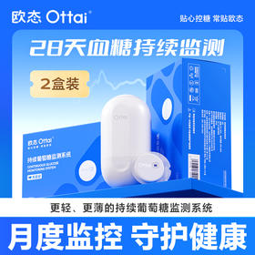 【首选推荐 2盒】欧态动态血糖仪 免扎手指家用测糖仪 免扎针免采血免组装一体式持续葡萄糖监测系统