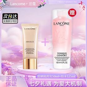 【双12嗨购节】【全球购*送兰蔻粉水125ml+礼袋】兰蔻菁纯臻颜轻盈精华防晒隔离乳50ml 养肤防晒 精华乳质地·现货速达