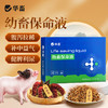 幼畜保命液腹泻拉稀黄白痢精神萎靡 商品缩略图1