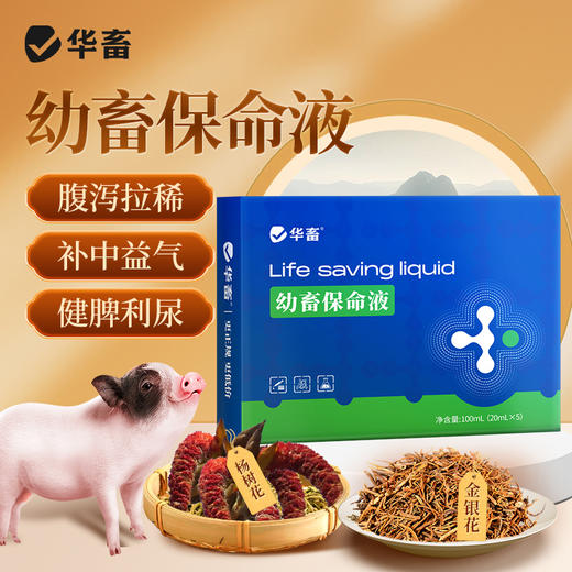 幼畜保命液腹泻拉稀黄白痢精神萎靡 商品图1