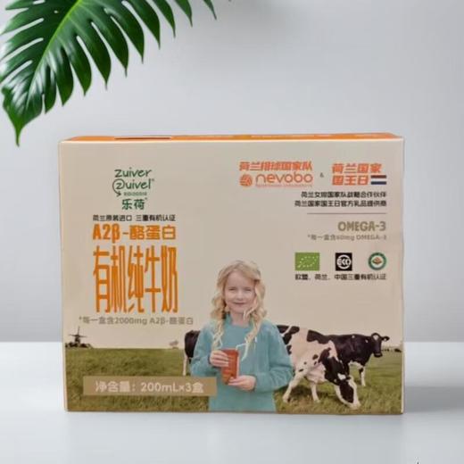 乐荷有机全脂牛奶A2β酪蛋白 200ml*3/盒 商品图0
