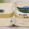 E水土保持监测学 &3062 商品缩略图3