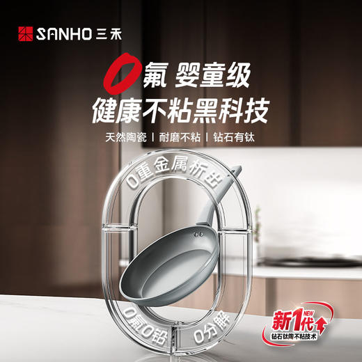 三禾钻石钛陶0氟陶瓷涂层不粘锅煎盘24cm【厨具清仓专场】 商品图3