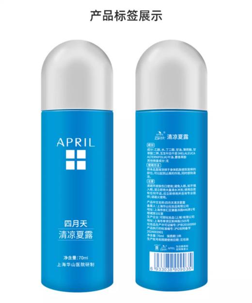 卖断货的上海华山医院夏日系列舒敏轻薄清爽无负担，保湿四月天“清凉夏露/晒后冰露/爽肤冰露” 商品图3