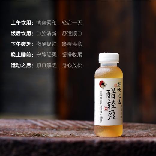 醋轻盈280ML【单瓶】 商品图6