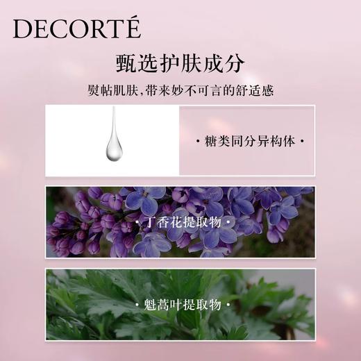 Cosme Decorte 黛珂 沁活晶澈精华水 200ml 商品图3