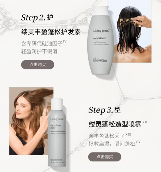 *【享喂优选专属】living proof 缕灵洗发水 丰盈蓬松空气感 洗发水 商品图9