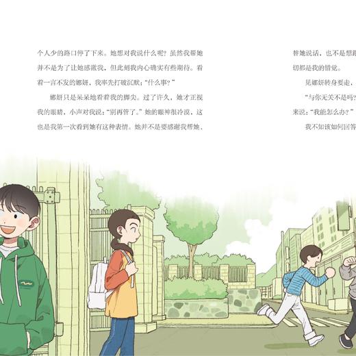 女孩的丛林：女孩人际交往中的那些事 商品图4