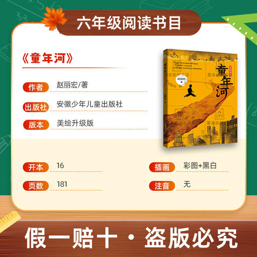 班班25秋六年级【单本】《向着大海最深处》《今天我是升旗手》《海底两万里》（上、下）《童年河》《走进鲁迅的世界》+导读单 商品图8