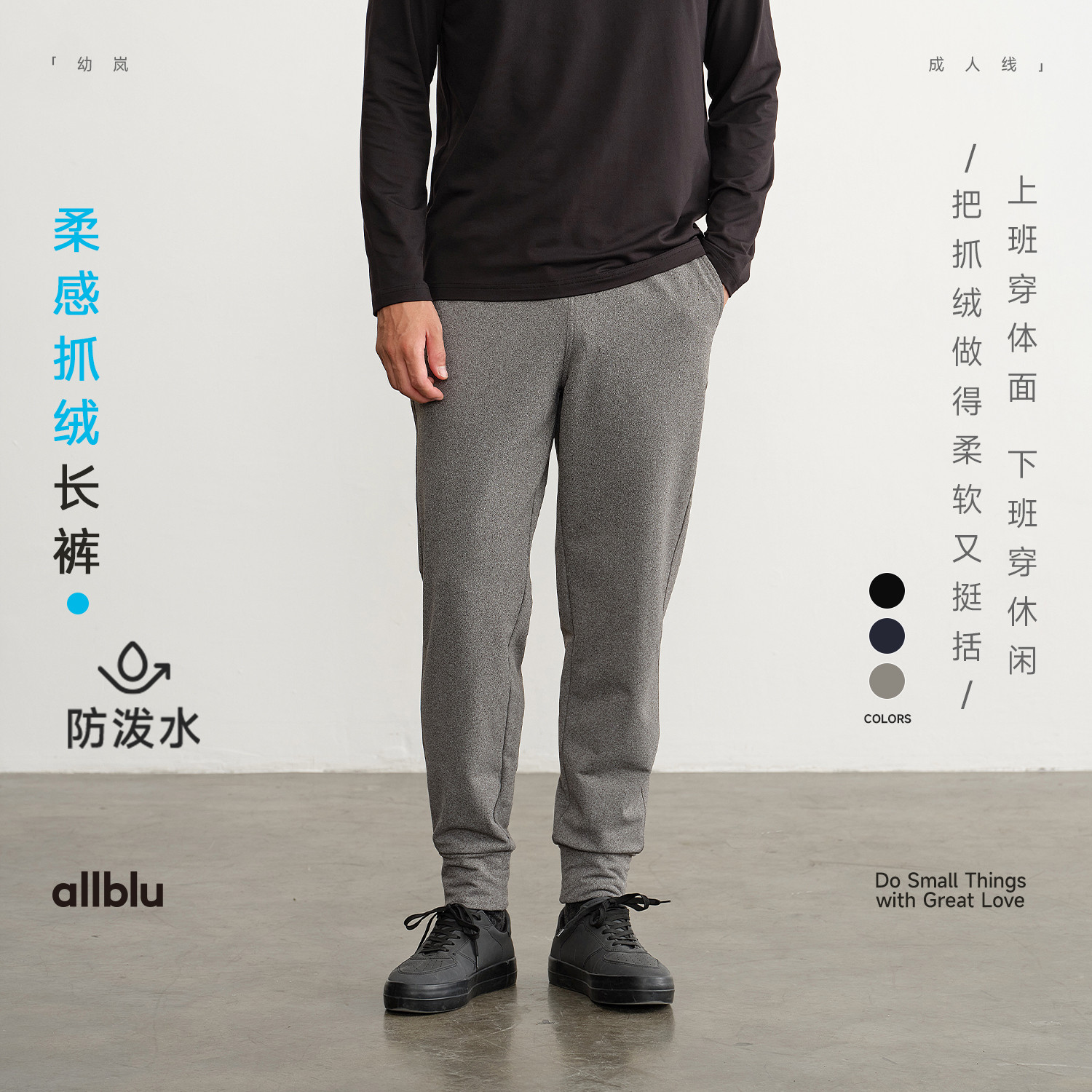 男士柔感抓绒长裤(48小时内发货)-幼岚2025