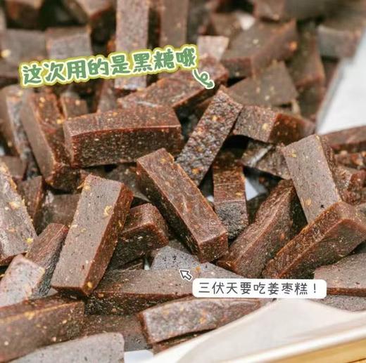 【阿胶黑糖姜枣糕】纯手工制作，配料干净，4斤红枣得到1斤枣泥！添加姜泥，黑糖和阿胶，女性气血小零食！ 商品图5
