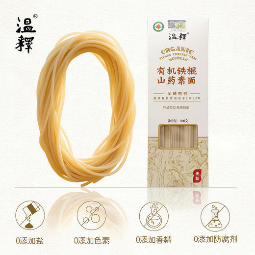 温释有机铁棍山药素面 早餐劲道老少适宜300g*4盒 商品图1
