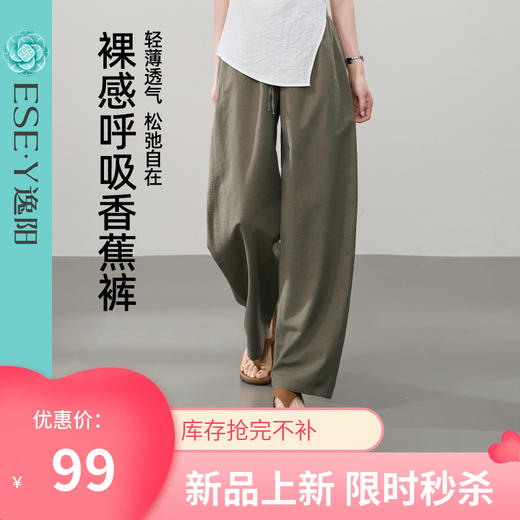 【降价-棉麻香蕉裤】逸阳裸感高腰抽绳透气宽松休闲裤子6132 商品图0