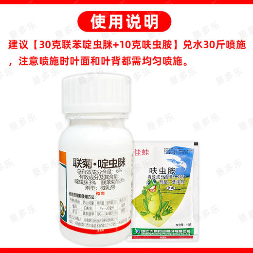 白粉虱专杀虫方案黄条跳甲杀虫杀卵农用杀虫剂呋虫胺联菊啶虫脒 商品图5