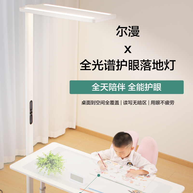 尔曼3代护眼落地灯