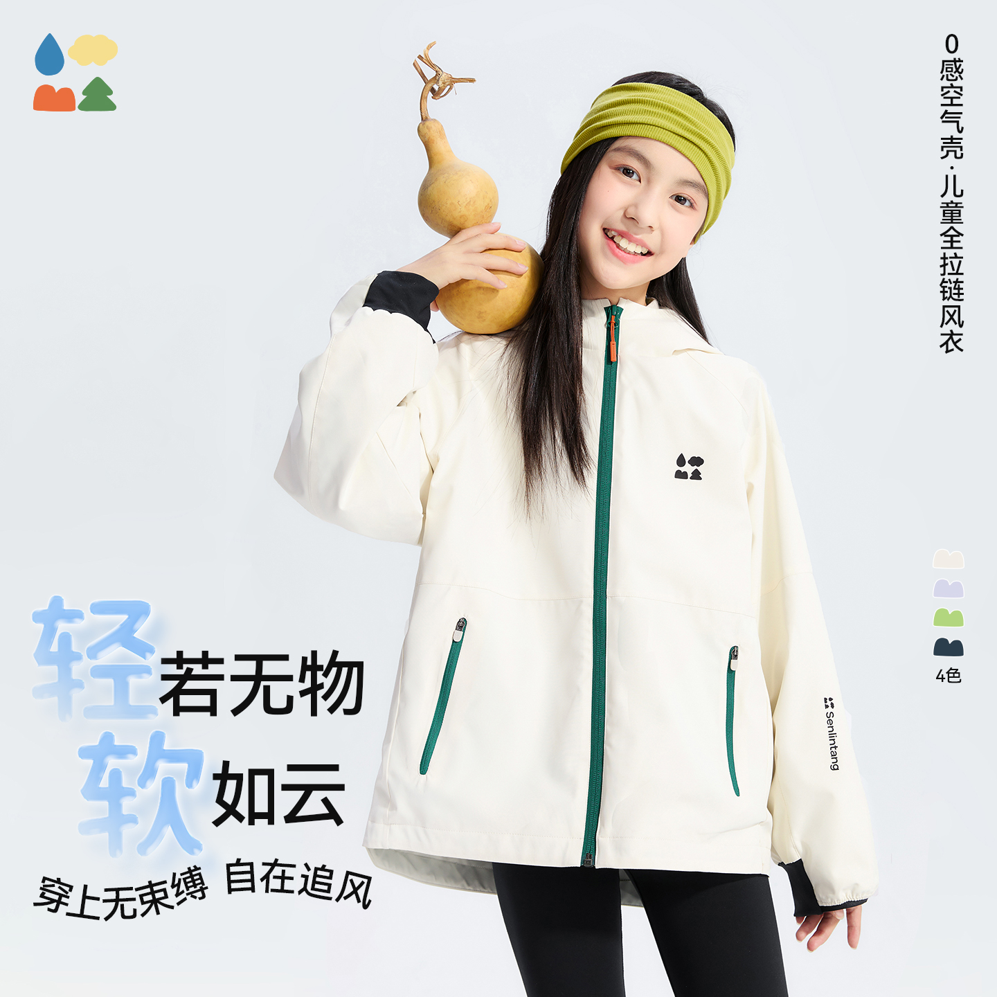 【0感空气壳简约风衣】森林棠25秋款儿童百搭高性能三防耐磨连帽外套