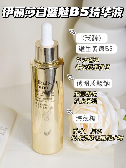 巨巨巨好用的B5保湿嫩肤精华 商品图6