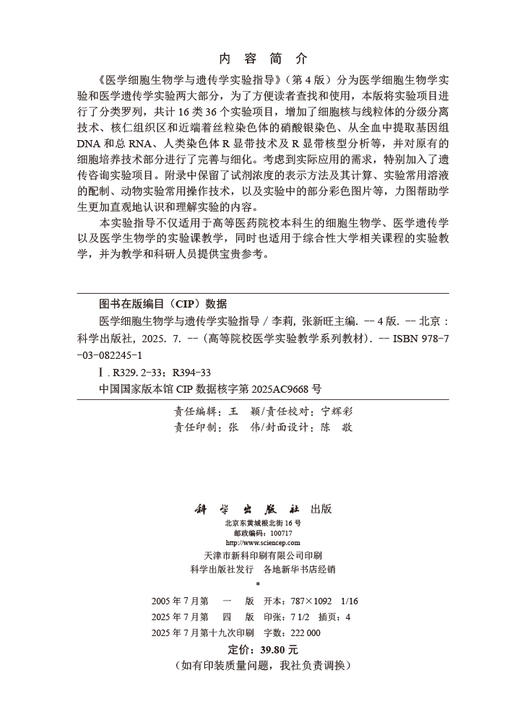 医学细胞生物学与遗传学实验指导（第4版） 商品图2