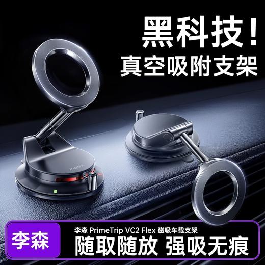 LISEN黑科技真空吸附磁吸车载支架手机支架 商品图2