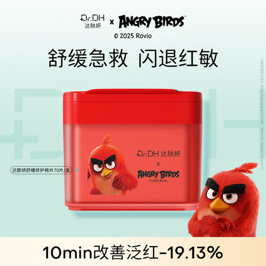 【替换装可任选】达肤妍祛痘棉片舒缓控油保湿修护清洁去角质油痘肌护肤 商品图0