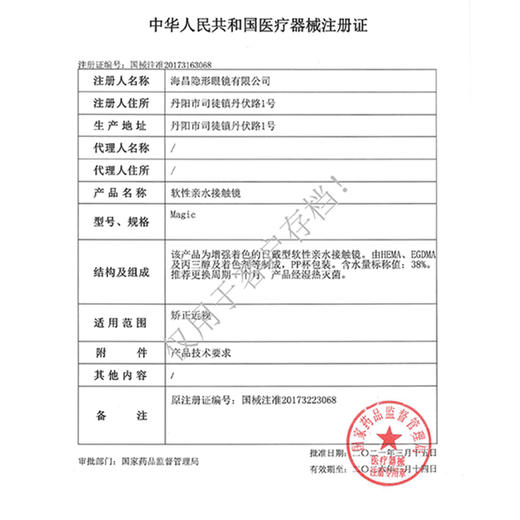 海昌星眸瑷可NS月抛2片 商品图6