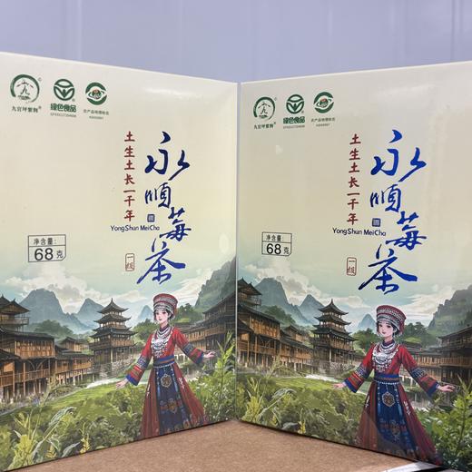 疯抢中！！免费试喝【地理标志产品·永顺莓茶】绿色食品认证 富含黄酮 健康好茶 68g*2盒/赠手提礼袋+20g试喝装 商品图12