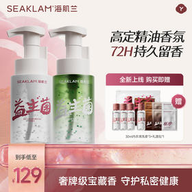 海肌兰益生菌微珠抑菌护理液