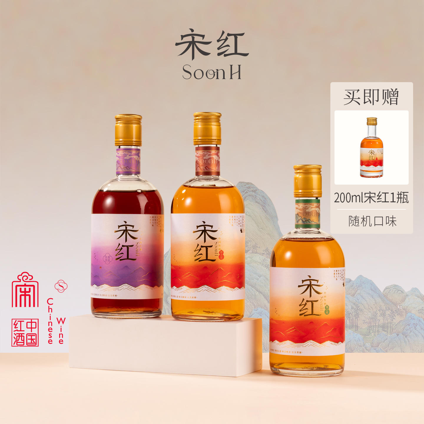 【双旦福利】「宋红3瓶组合装」500ml 8%vol花果酒原酿糯米酒独酌酒聚会酒送礼酒庆功酒