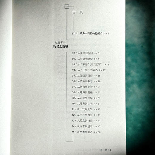 觉者为师 好教师成长之新境 大夏书系 任勇著 教师专业发展 商品图6