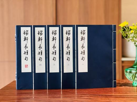 《稼轩长短句》（朵云四刻之一），宋辛弃疾著，28.5*18.5*5厘米。，线装，一函四册，白宣精印，据朵云轩1974年仿元刻本影印，拟定为上海书画出版社2025年7月一版一印。定价598，售价478 商品图1