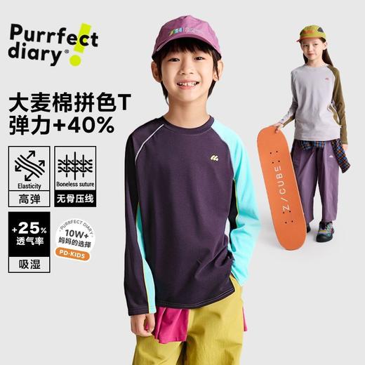 【咕噜日记】儿童拼色弹力T恤2025秋季女童圆领长袖男童透气上衣新款PQTX2504 商品图0
