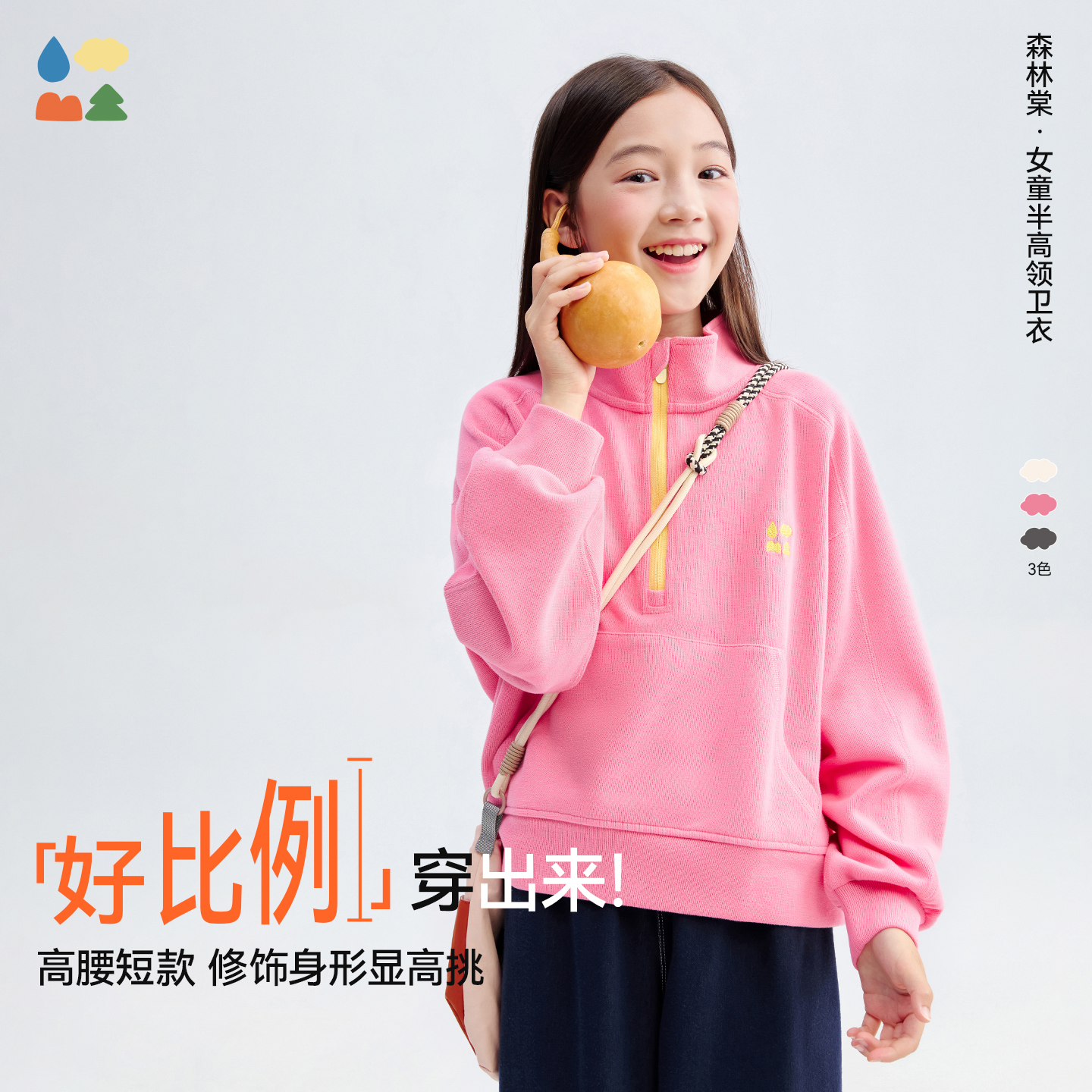 【半高领短款卫衣】森林棠25秋款女童云感罗纹短款显高半拉链宽松卫衣60353257
