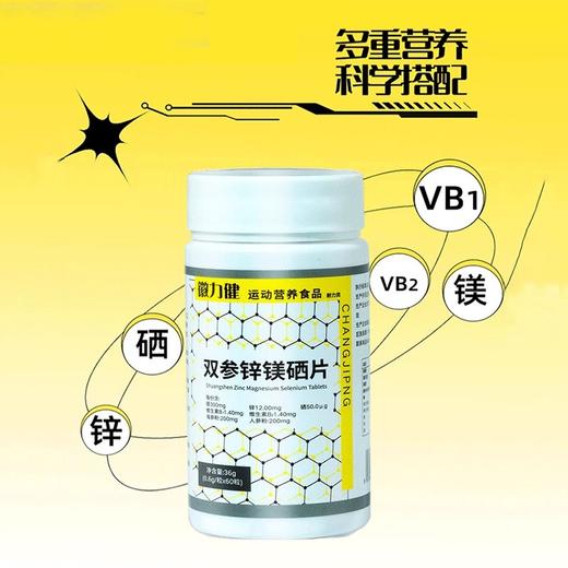 双参锌镁促睪  男士性功能 青少年 肌肉 健身 维生素运动 健身良品官方 商品图1
