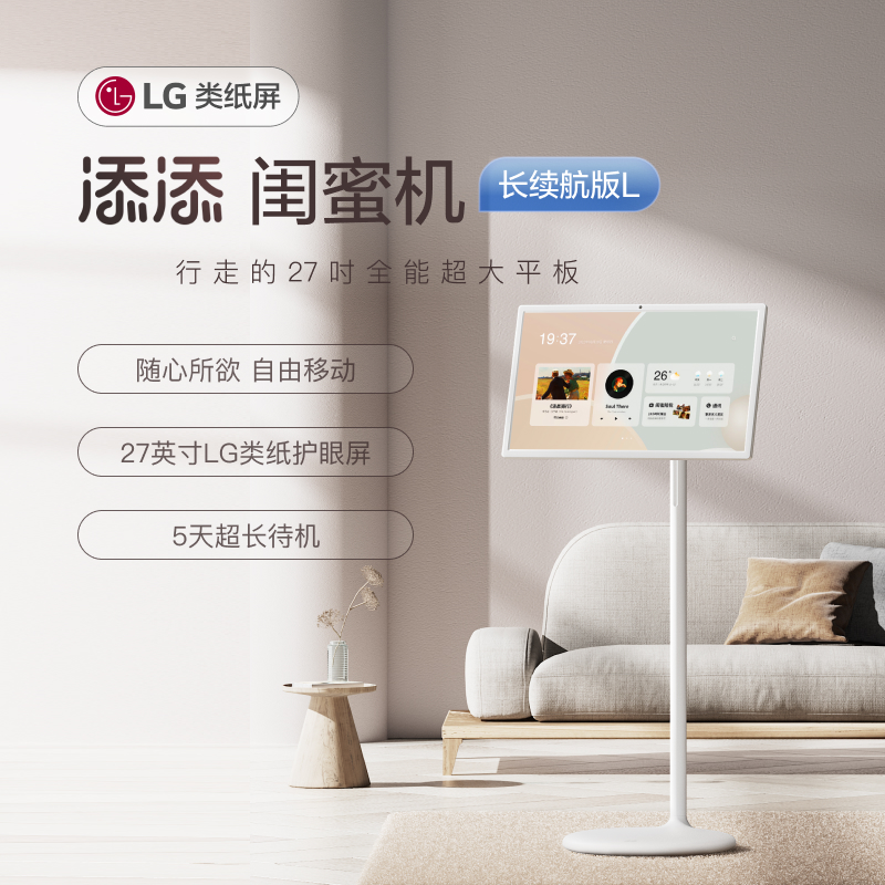 小度添添闺蜜机 长续航版L