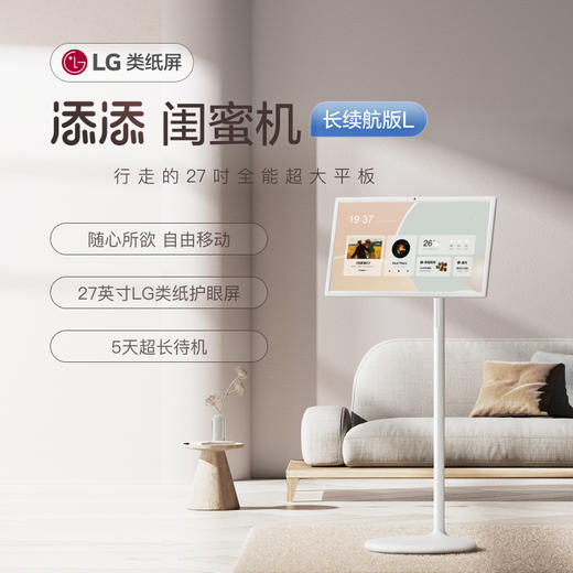 小度添添闺蜜机 长续航版L 商品图0