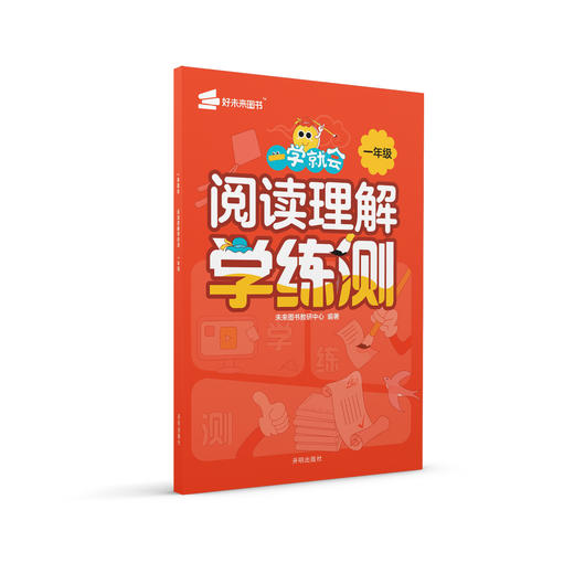 【秒杀-9.9三件】汉之简-一学就会系列 口算/阅读理解/同步字帖学练测 商品图0