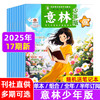 【赠写作宝典】意林少年版杂志  中小学生版作文素材写作校园读本课外阅读书刊【悦刊图书】 商品缩略图0