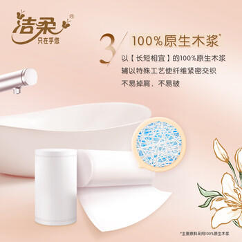 洁柔无芯卷纸 加厚4层140g*14卷 易降解卫生纸厕纸卷筒纸 /家庭清洁/纸品 /清洁纸品 /卷纸 商品图3