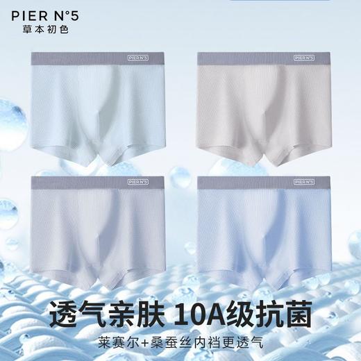 即将开学/换季了 该给家里宝贝们换新啦【草本初色 天丝莱赛尔青少年内裤 ZG1801款】专为青少年发育设计，10A级抗菌 透气亲肤、精致剪裁 商品图0