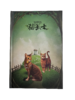 猫武士笔记本（以收到实物为准） 商品缩略图0