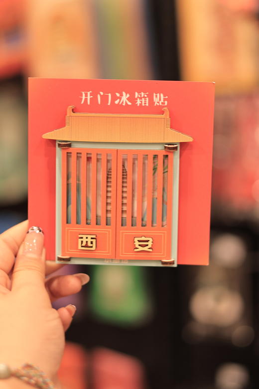 小雁塔开门冰箱贴 商品图0