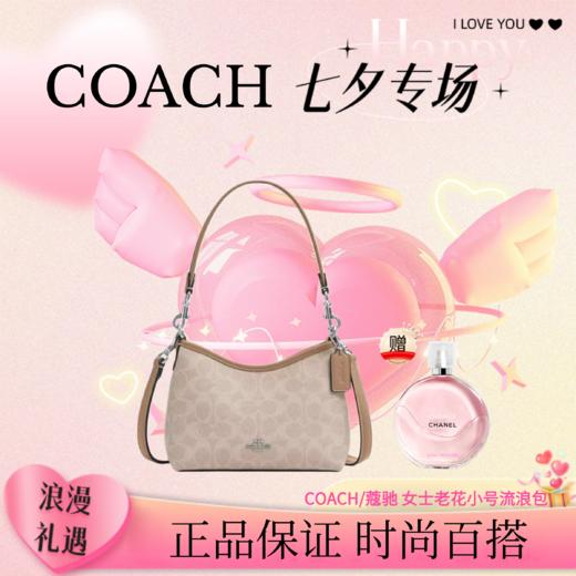 【七夕礼物  下单赠香奈儿香水小样一支】COACH/蔻驰 女士老花LAUREL小号流浪包单肩斜挎手提包CBH15  小号【送礼盒礼袋】 商品图1