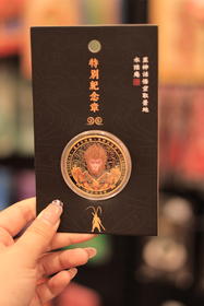 水陆庵丨悟空纪念章