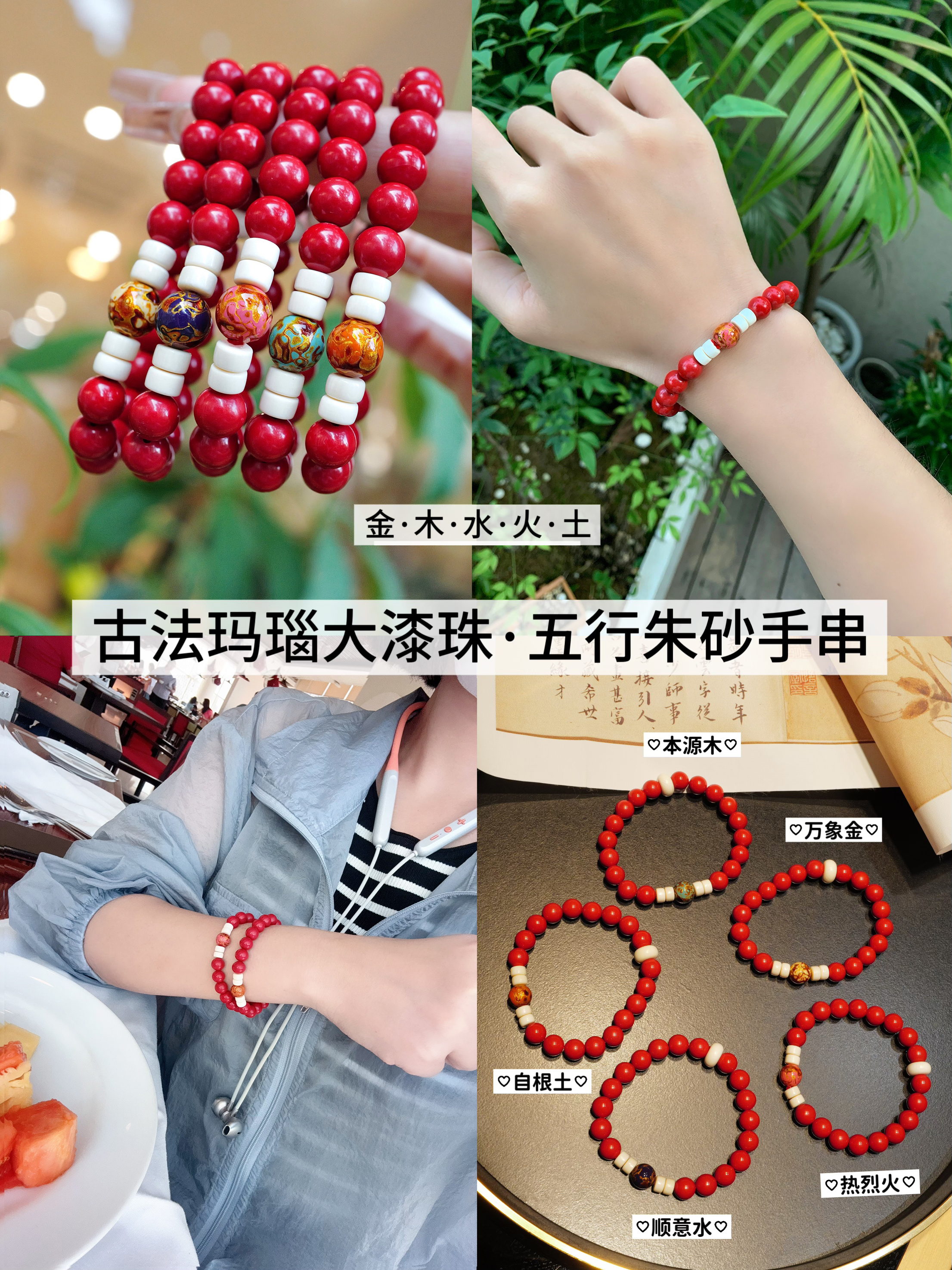 2025·帝王朱砂·猛犸xiang牙古法大漆珠手串(现货)