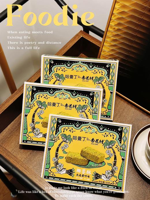 满口酥!香!脆! 【哈曼丁$杏花村·椰蓉酥】 口味：原味、大麦若叶味 椰香超浓郁!口感超棒，一秒上头引爆味蕾) ✅中低温慢烤，非油炸， ✅“椰蓉+添加50%的干椰丝” 商品图11