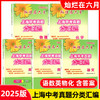 上海中考真题分类汇编.灿烂在六月.2025年版.语文.数学.英语.物理.化学 商品缩略图0