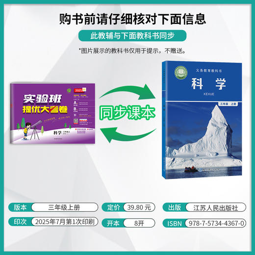 2025秋【教科版】三年级 科学(上) 实验班提优大考卷  3年级 商品图1