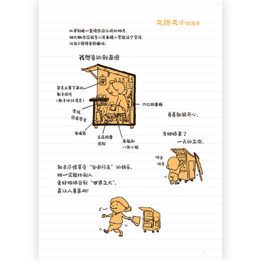 窝在这里挺好的 治愈系生活哲学 插画散文集 后浪正版 商品图1