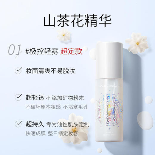 [定妆喷雾]【59.9任选3件 | 赠品粉饼、精华液、护手霜、香薰(4选3)】透蜜 清透保湿定妆喷雾110ml 商品图1
