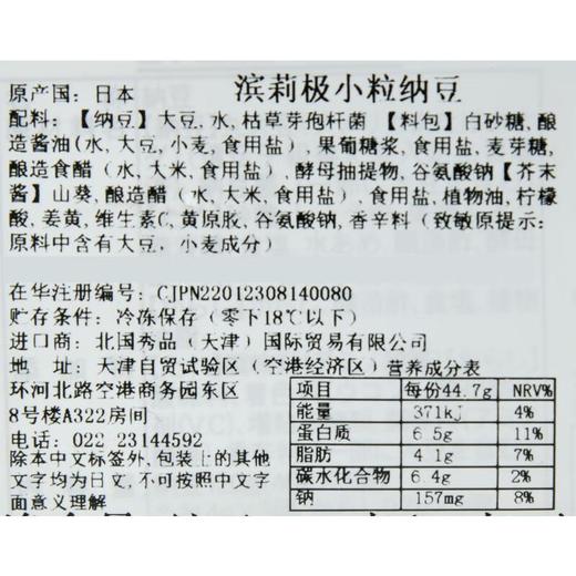 滨莉极小粒纳豆 120g 商品图2